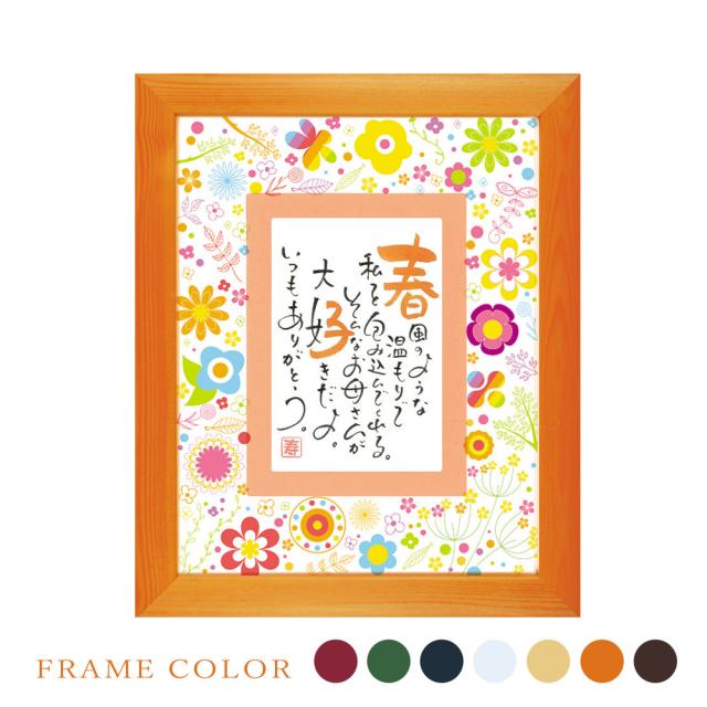 即発送可能 名前ポエム フルール 1人用 名入れ ギフト 出産祝い 命名 母の日 父の日 還暦 退職祝い プレゼント 手書き 壁掛け スタンド 額縁 イン 珍しい Www Servblu Com