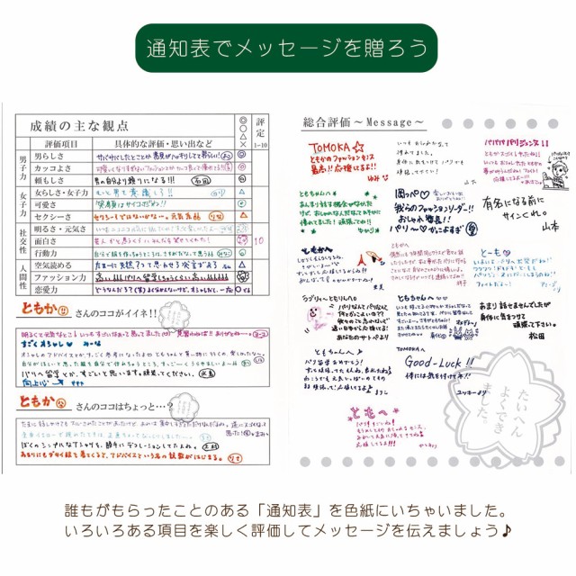 メール便全国送料無料 色紙 寄せ書き 通知表色紙 大人数 メッセージ クラス 友達 担任 卒業 記念 学校 先生 部活 卒園 退職 送別会 おもしろい 感謝 応援 お祝 新版 Klassikimhandwerk De