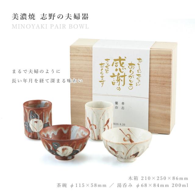 などいくつ 両親 贈呈品 結婚記念日 還暦 長寿 お祝い名入れ ペルメーの通販はau Pay マーケット Fanmary ファンメアリー プレゼント 結婚式 感謝 美濃焼き 志野の夫婦器 夫婦茶碗 湯呑み ペア ギフト サイズ