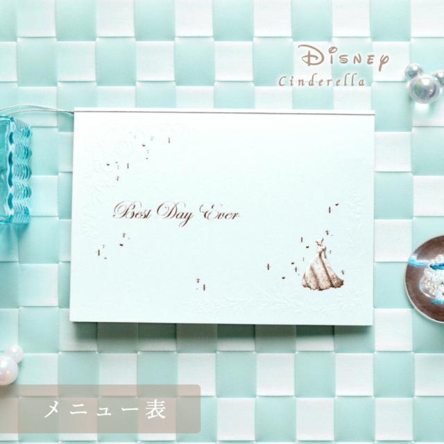 売り尽 ディズニー シンデレラ メニュー表 印刷なし 50部セット 結婚式 披露宴 パーティー 会食 手作り ペーパーアイテム ウェディング テンプレ 期間限定 30 Off