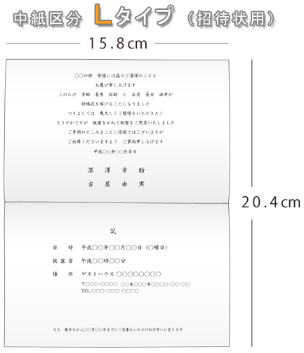 招待状 案内文中紙 ｌタイプ 招待状中紙 テンプレート無料配布の通販はau Pay マーケット Fanmary ファンメアリー 商品ロットナンバー