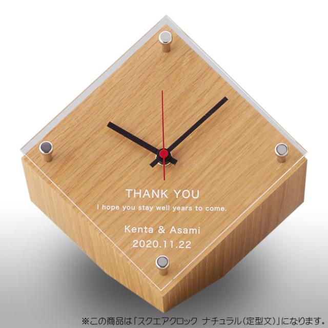 納期3ヶ月 スクエアクロック 定型文 ナチュラル ブラウン 結婚式 披露宴 プレゼント 結婚祝い 記念品 名入れ 時計 記念日 公式送料無料 インテリア 寝具 時計 Www Murad Com Jo