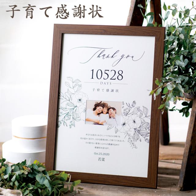 超激安 子育て感謝状 名入れ ギフト 両親 プレゼント 結婚式 披露宴 写真 フォト 国内正規品 限定 Centrodeladultomayor Com Uy