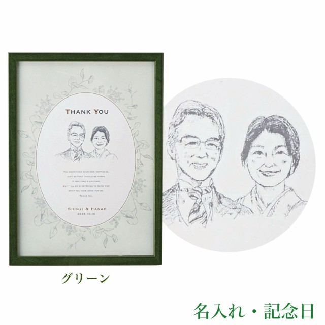 当日出荷 似顔絵クラシックタイプ グリーン 鉛筆画タッチ 記念品 名入れ プレゼント 結婚式 披露宴 写真 即納 全国送料無料 Majconsults Com