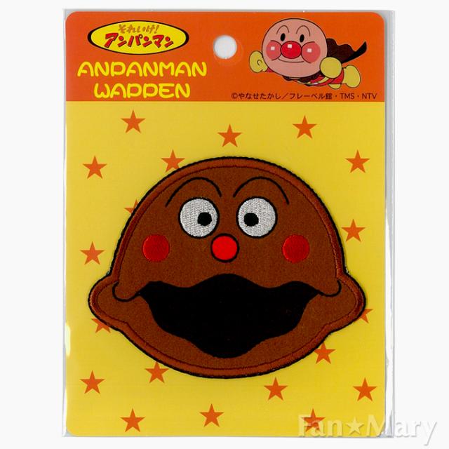 ワッペン アイロン キャラクター カレーパンマン ビッグワッペン 気質アップ Apg5 簡単 手作り アップリケ 大きい 手芸用品 稲垣装飾