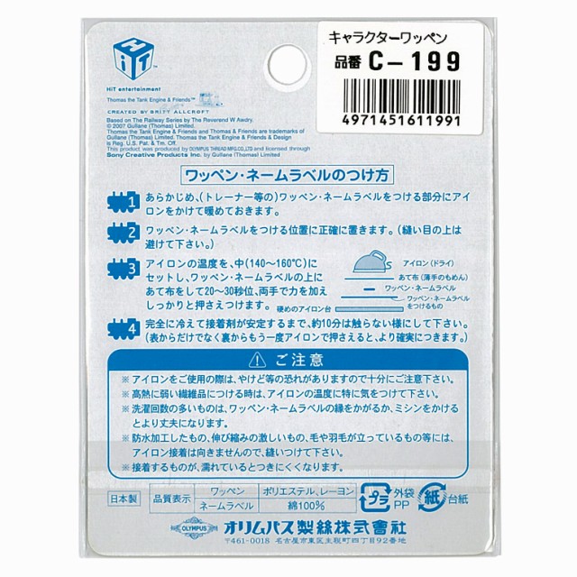 ワッペン アイロン キャラクター きかんしゃトーマス 刺しゅうワッペン トーマス 四角枠 C199 オリムパス 約4 2 5 3cm アップリケ 手芸の通販はau Pay マーケット Fanmary ファンメアリー 商品ロットナンバー