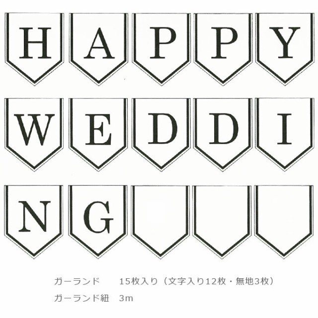 ペーパーガーランド ハッピーウェディング ガーランド 結婚 パーティー ゴールド バナー シンプル Wedding ウエディングの通販はau Pay マーケット Fanmary ファンメアリー 商品ロットナンバー