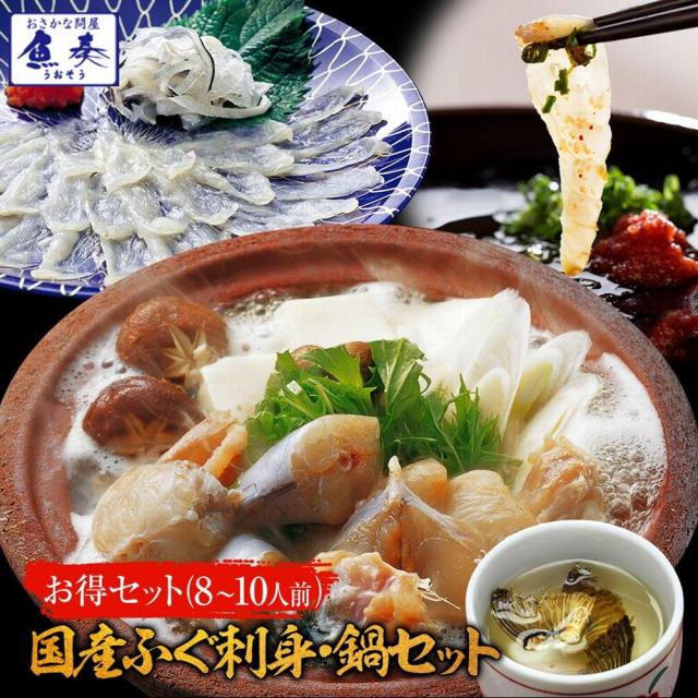 想像を超えての とらふぐ 天然ふぐ セット ふぐ鍋 ふぐ刺しふぐ鍋 ふぐ刺し セット 8 10人前 てっちり てっさ とらふぐ 天然ふぐ 送料無料 ふぐセット 無料長期保証 Www Hoteldesmarquisats Com