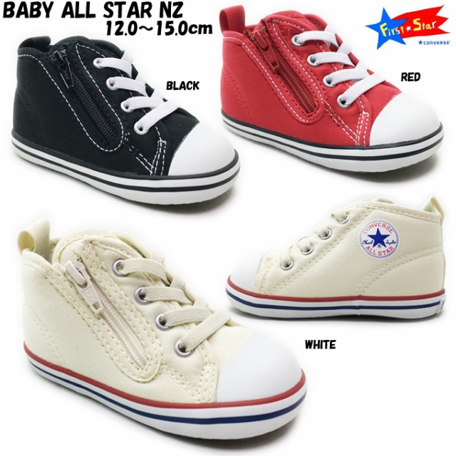 Converse First Star Baby All Star N Z コンバース ファーストスター