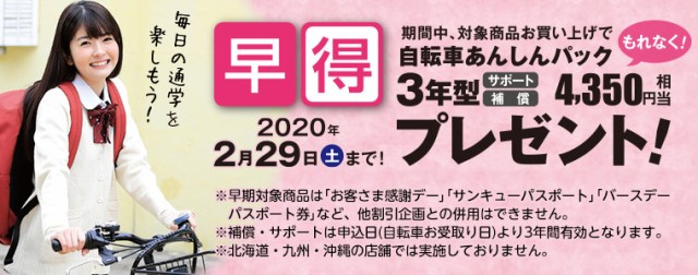 何 遠足 外交問題 イオン お客様 感謝 デー 自転車 Tokyoan Jp