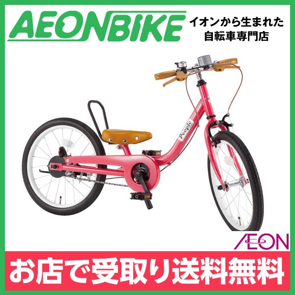 クーポン配布中 子供用 自転車 ピープル People ケッターサイクル18 ラズベリー 変速なし 18型 Yga315 お店受取り限定の通販はau Pay マーケット イオンバイク Au Pay マーケット店 商品ロットナンバー