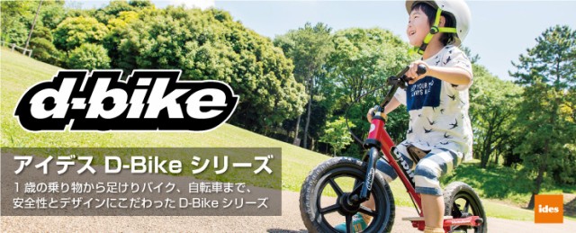 アイデスd Bikeシリーズ お店のカテゴリ イオンバイク Au Pay マーケット店ネットショッピング 通販はau Pay マーケット