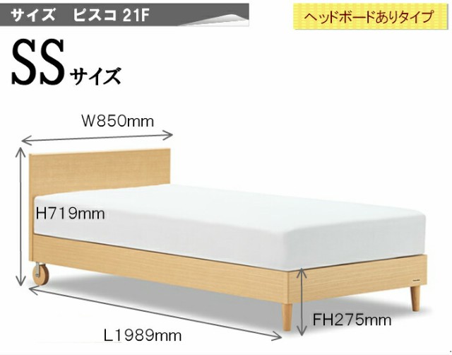 記念日 isサポートフランスベッド ピスコ21FF セミシングルサイズ