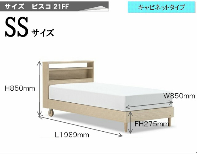 新作入荷安い フランスベッド レッグ おの通販はau PAY マーケット - isサポート|商品ロット ピスコ21C セミシングルサイズ リバーシブルキャビネット コンパクトベッド(マットレス別売り) キャスター付 最新品通販