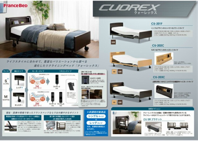 超歓迎格安 開梱設置無料 フランスベッド クォーレックス CU-202C レッグ キャビネット 2モーター ワイヤレス 電動ベッドフレーム 非課税対象 シングの通販はau PAY マーケット - isサポート|商品ロットナ 人気限定品