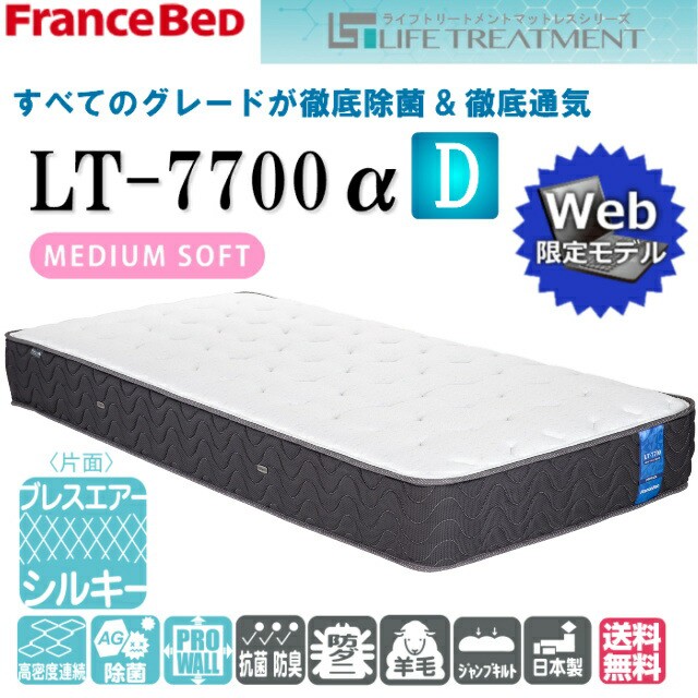 Ｗプレゼント フランスベッド ダブル マットレス ＬＴ-7700α ソフト 除菌キュリエスＡｇ 高密度連続スプリング プロ・ウォール ブレスエ