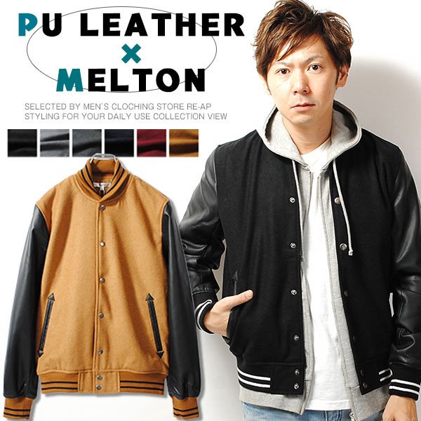 新着スタジャン 冬 メンズ 人気のファッションスタイル