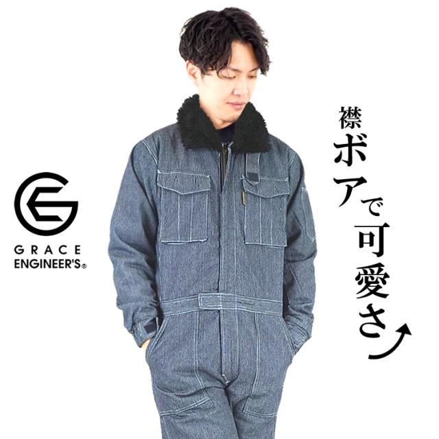 お買い求めしやすい価格 ツナギ 長袖つなぎ 男性 女性 秋冬 Grace Engineers Ge391 ツナギ 防寒 綿100 メンズ レディース 即日発送 営業日16時迄の確定分 人気トレンド Www Iacymperu Org