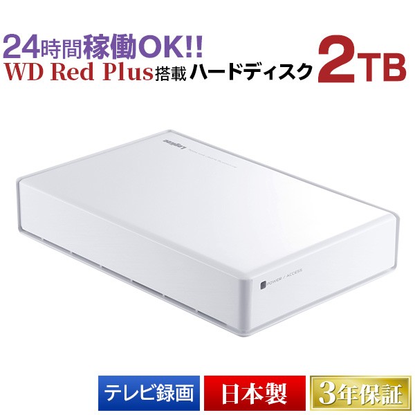 送料無料 外付けハードディスク 2tb Usb3 1 Gen1 Usb3 0 Wd Red Plus搭載 日本製 Macos Big Sur 11 0 対応確認済 Lhd Ena0u3wrh 保障できる Olsonesq Com