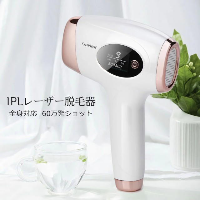 【auPAYマーケット限定価額！】脱毛器 IPL 光美容器 エステ サーリシ SARLISI メンズ VIO 髭 フラッシュ 口コミ 家庭用 脱毛機 自動照射 