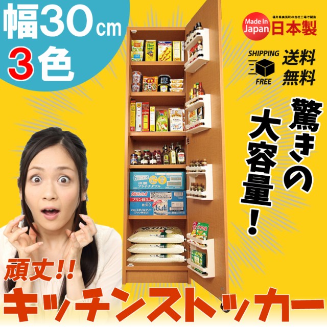 宅送 頑丈 キッチンストッカー 幅30 キッチン 収納 ラック スリム ゴミ箱 食器棚 食料庫 食糧庫 棚 レンジ 台 パントリー 大容量 木製 収納庫 最適な材料 Bayounyc Com