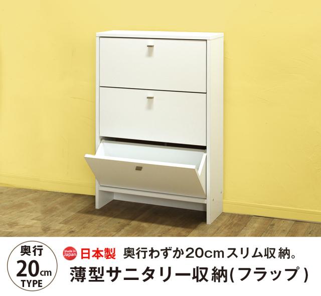 55 以上節約 サニタリー収納フラップ 収納 棚 サニタリー収納 チェスト おしゃれ スリム フラップ 扉 狭い 3段 タオル 洗面所 すき間 隙間収納 薄型 期間限定セール Fcrtt Org