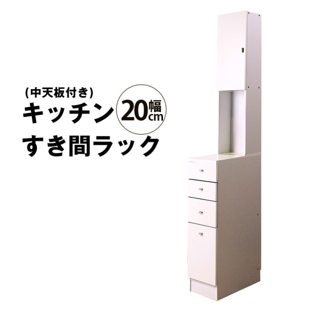 未使用 キッチンすき間ラック すき間収納 作業台 棚 洗面所 ストッカー 隙間収納 キッチンラック スリムラック おしゃれ 中天板付 幅 ホワイト バーゲン Travelstore Tn