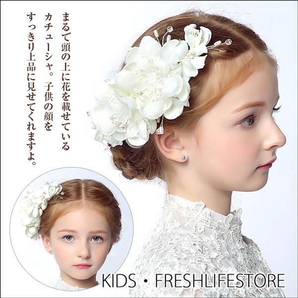 子供 アクセサリー 花モチーフ ヘアクリップ 女の子 子供髪飾り ビジュー 結婚式 ヘッドドレス キッズ フォーマル 発表会 ヘアアクセサの通販はau Pay マーケット Ashley セール開催中 商品ロットナンバー