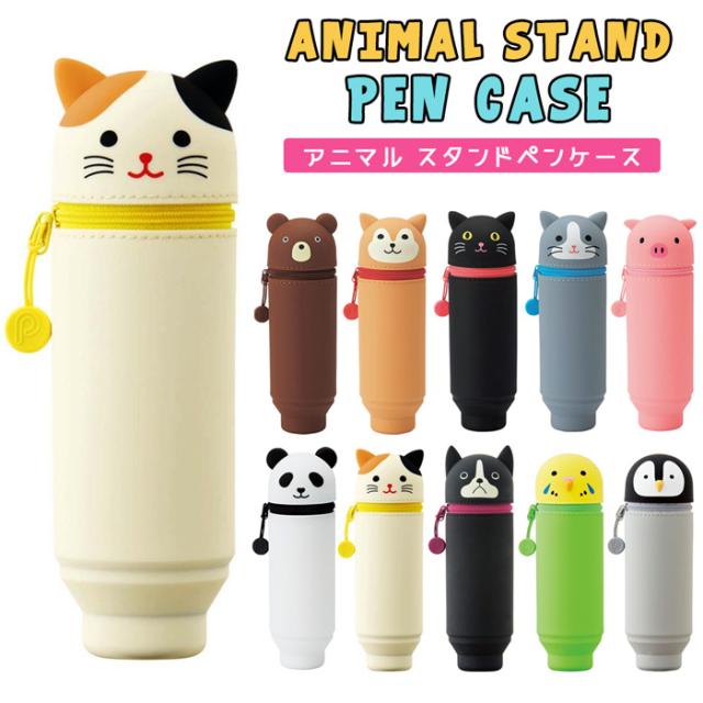 スタンドペンケース ペンスタンド 筆箱 ふでばこ アニマル シリコン おしゃれ かわいい 立つペンケース 小学生 中学生 高校生 動物 712の通販はau Wowma ワウマ オパビニア 商品ロットナンバー