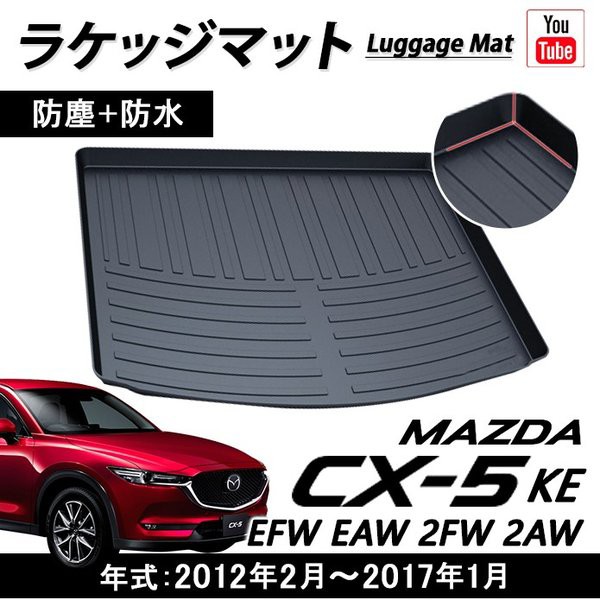 魅了 マツダ Cx 5トランクトレイ トランクマット ラゲッジマット カーゴトレイ ラゲッジトレイ アウトドア レジャー 立体 防水 縁高 車体保護 当店人気の限定モデルが再々々入荷 Iacymperu Org