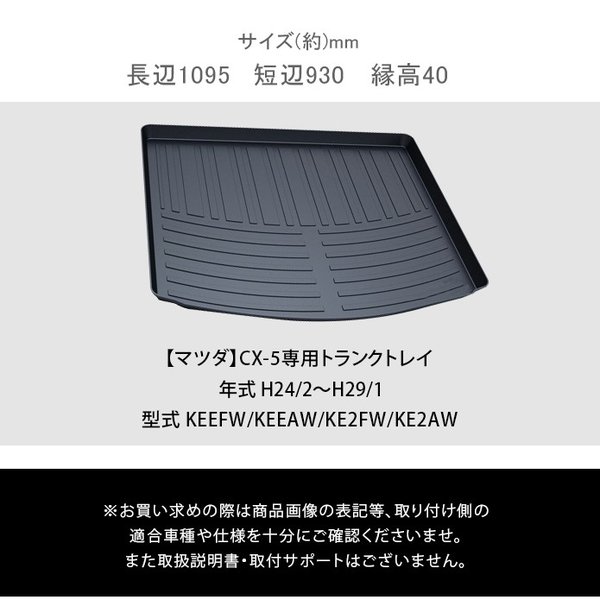 クリアランスセール マツダ Cx 5トランクトレイ トランクマット ラゲッジマット カーゴトレイ ラゲッジトレイ アウトドア レジャー 立体 防水 縁高 車体保護 セール30 Off Carlavista Com
