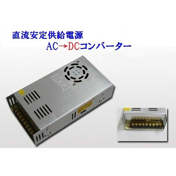 Ac Dc コンバーター100v 12v 30a 360w スイッチング電 直流安定化電源 電圧変換器 変圧器 配線付 放熱ファン付 送料無料 の通販はau Pay マーケット Fast Car 商品ロットナンバー