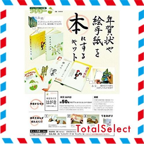 とじ郎倶楽部 手作り本キット プチロー はがき縦 50枚とじる用の通販はau Wowma ワウマ ｔｏｔａｌ ｓｅｌｅｃｔ 商品ロットナンバー