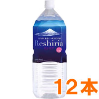 お買い求めしやすい価格 Reshiria リシリアナチュラルミネラルウォーター 2l 12本 利尻名水ファクトリィ 直送につき 同梱 送料無料 お洒落無限大