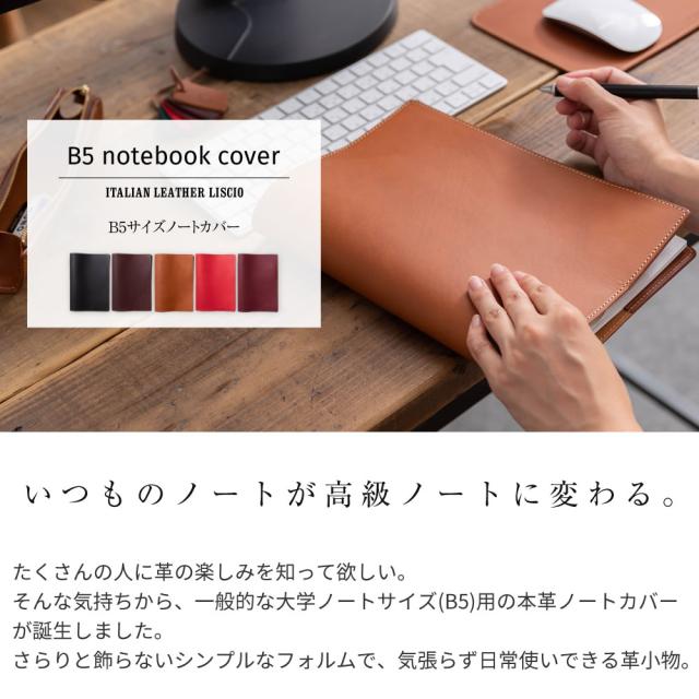 お1人様1点限り ノートカバー B5 革 おしゃれ 黒色 赤色 茶色 ブラック 黒 チョコ 濃茶 ブラウン 茶 レッド 赤 ワイン パープル オススメ ギフト 贈り物 最新コレックション Olsonesq Com