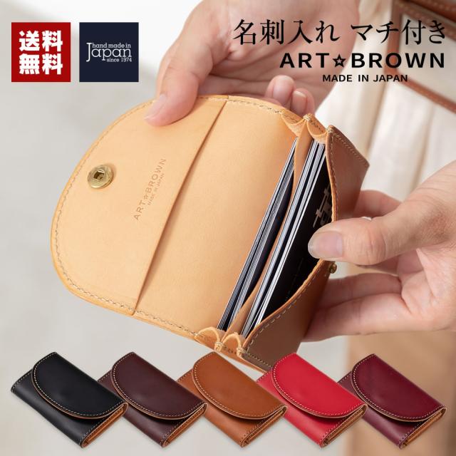 送料無料 ホック留め名刺入れ 名刺入れレディース 名刺入れメンズ 名刺入れ革 マチ付きカードケース レザー名刺入れ レザーカードケーの通販はau Pay マーケット アートブラウン 革小物 ベルトの店 商品ロットナンバー