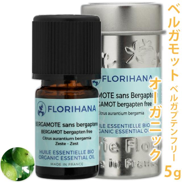 ベルガモット ベルガプテンフリー オーガニック 5g フロリハナ 精油 エッセンシャルオイル アロマオイル アロマテラピ