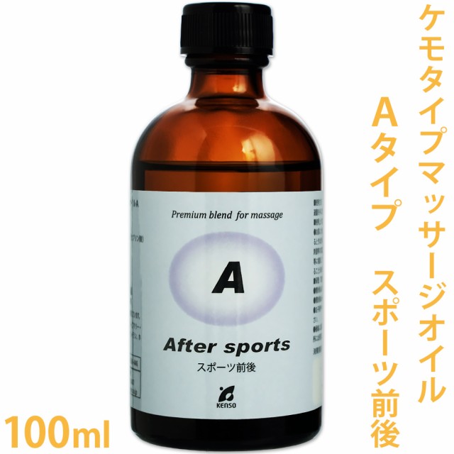 送料無料 ケンソー マッサージオイル Aタイプ 100ml スポーツ前後に Pシリーズ ケモタイプ 精油 エッセンシャルオイル アロの通販はau Pay マーケット カフェ ド サボン Au Pay マーケット店 商品ロットナンバー