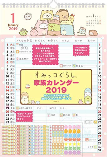 新品 サンエックス すみっコぐらし 2019年 カレンダー 家族カレンダー