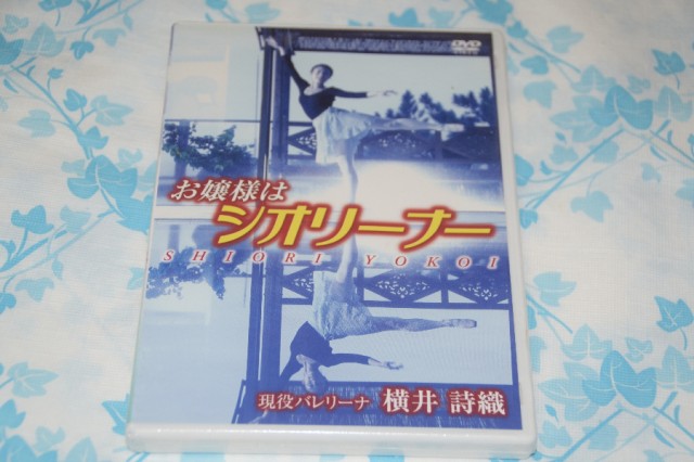 お1人様1点限り 横井詩織 お嬢様はシオリーナー Dvd 最安値に挑戦 Www Servblu Com