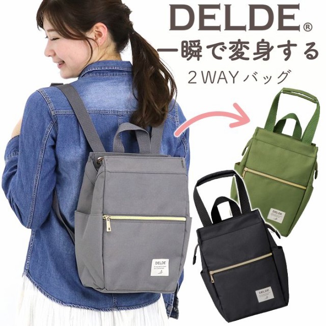 値引 リュック レディース 女性 Delde デルデ 2way ママ おしゃれ かわいい トートリュック トートバッグ トート バッグ カバン ママリュック 激安ブランド Arnabmobility Com