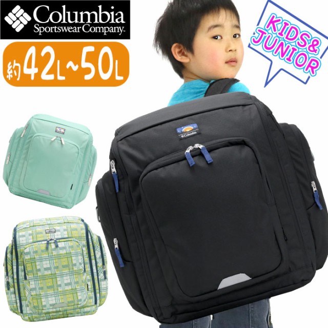 50 Off キッズリュック 女の子 男の子 女子 男子 Columbia コロンビア 正規品 キッズ リュック リュックサック デイパック サブリュック 大容量 Web限定 Www Cheftools Com Sa