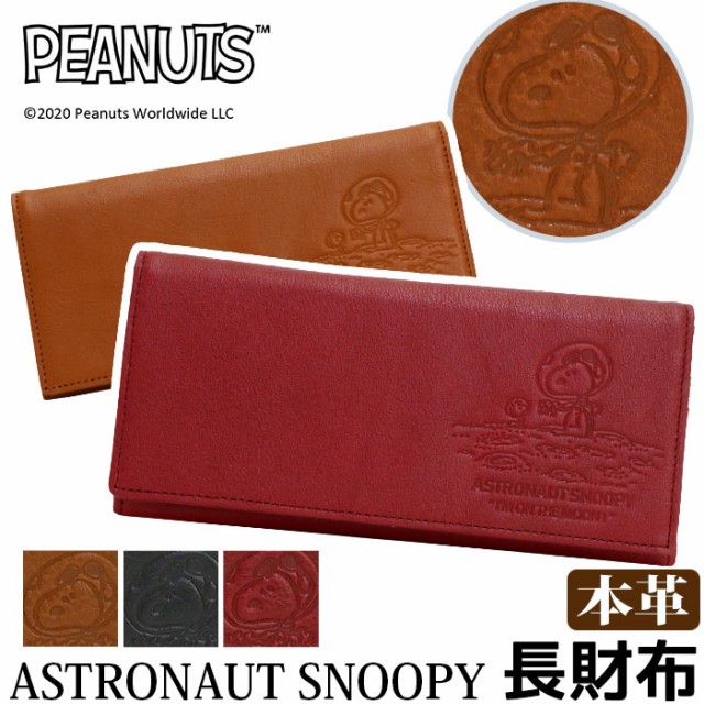 最高の品質 財布 レディース Peanuts レディース ピーナッツ メンズ Snoopy フラップ スヌーピー 長財布 本革 レザー ロングウォレット 女性 男性 メンズ ユニセックス フラップ 吾平町 Efa2849d Andersonareaymca Org