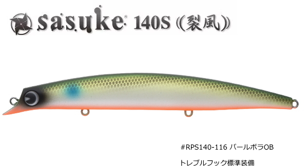 アムズデザイン アイマ サスケ 140s ついに再販開始 裂風 ルアー パールボラob メール便可 Rps140 116 O01