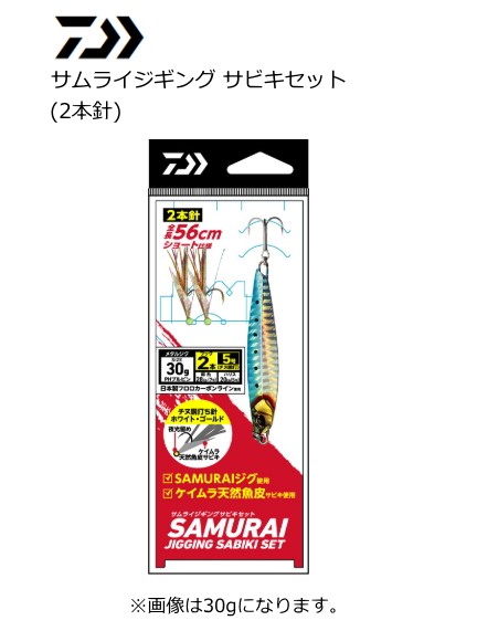 ダイワ サムライ ジギングサビキセット 2本 10g 通販 Au Wowma ワウマ