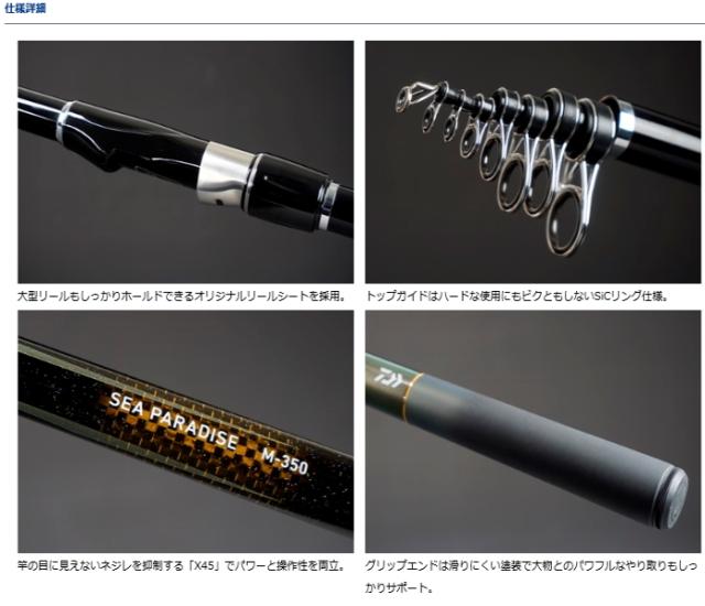 格安正規品 ダイワ シーパラダイス S-350・E / 海上釣堀専用竿 (D01) (O01)の通販はau PAY マーケット - 釣人館ますだ au PAY マーケット店|商品ロットナンバー:349912229 超激得お得