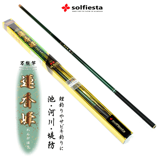 期間限定 半額以下 セール カーボン万能竿 ソルフィエスタ 蓮香峰 レンカホウ 硬調 450 鯉竿 サビキ竿 手数料安い Sportsclubnaples Org