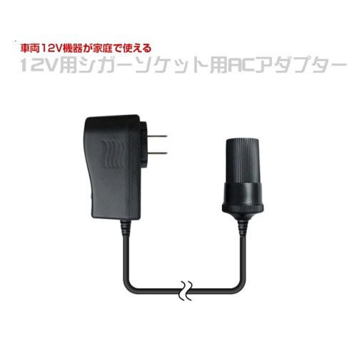 送料無料 ベセトジャパン 12v用シガーソケット用acアダプター Dss の通販はau Wowma ワウマ ｎｓｓｄｏｒｅａｍ 商品ロットナンバー