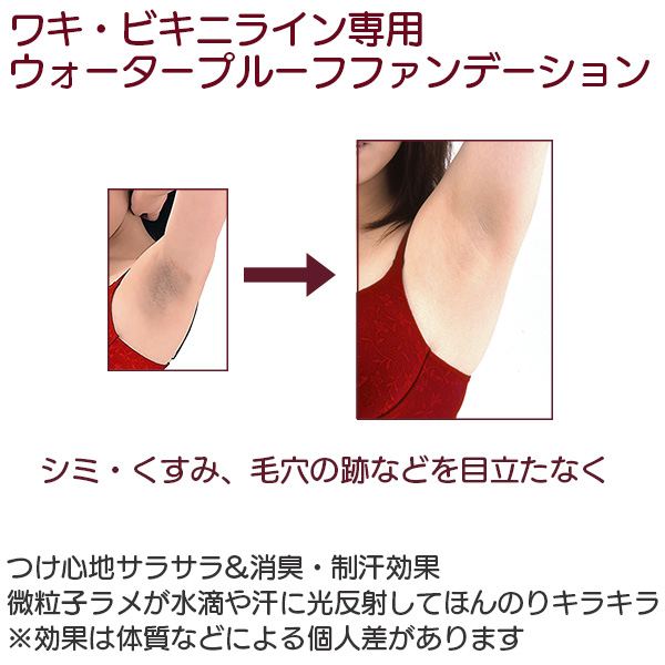 トミーリッチ アンダーアームファンデーション 消臭 制汗 ワキ ビキニライン ウォータープルーフ ファンデーション 毛穴 黒ずみ シミ くの通販はau Pay マーケット Kurazo よろずやくら蔵 商品ロットナンバー