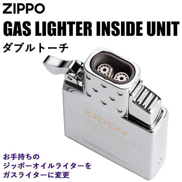 Zippo ガスライターインサイドユニット ダブルトーチ ガス充填済 純正 ジッポー 交換用 インサイドユニット 変換 カスタマイズ 657の通販はau Pay マーケット Kurazo よろずやくら蔵 商品ロットナンバー